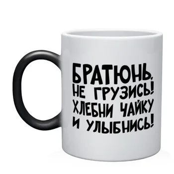 

Mug chameleon brother, do not load
