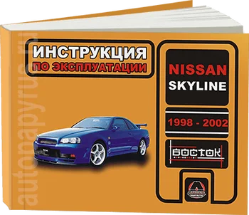 

Book: Nissan Skyline R34 (b) 1998-2002G. In. Service. that, sir. VOS. | Monolith
