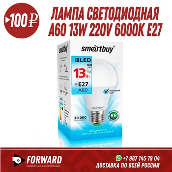 

Лампа светодиодная Smartbuy A60 13W 220V 6000K E27 Фонарики, освещение