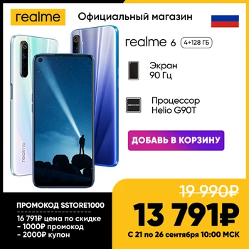 

Smartphone realme 6 4 + 128 GB Ru [superprice 13791₽ only from 21 to 26 September in the store Realme] [promotional code sstore1000]