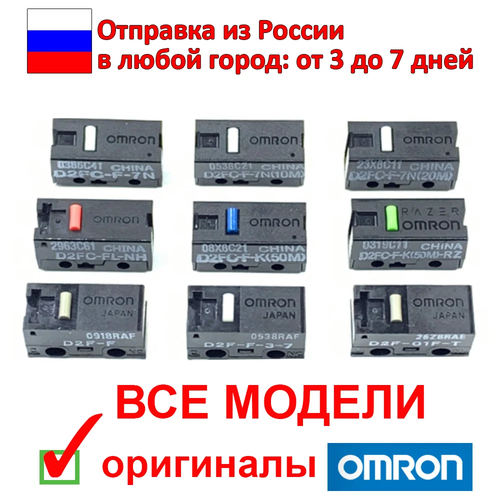 Omron microswitches for mice-all original models computer mice | Компьютеры и офис