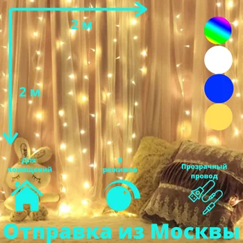 

2*2 M warm white color Garland curtain curtain window led 2*2 meters