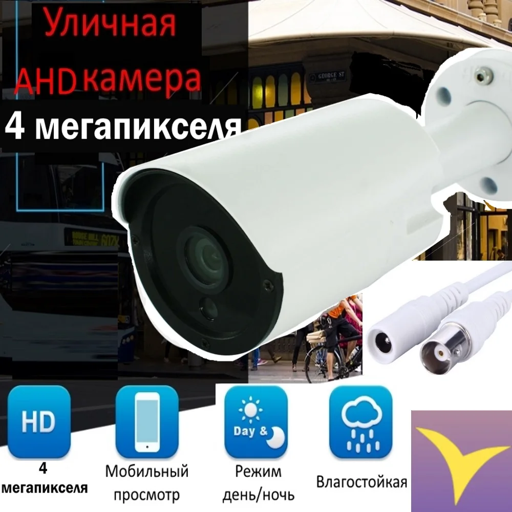 Камера уличная наружная аналоговая камера AHD 4 мегапикселя AHD052 блок питания 1 А