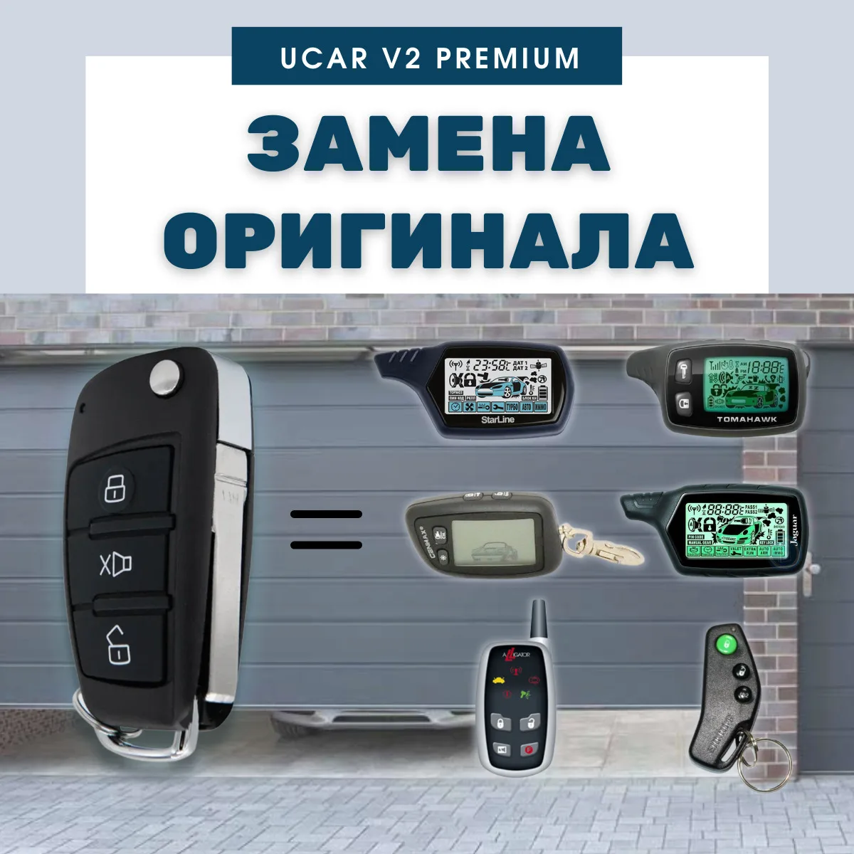 Как отключить сигнализацию на машине томагавк полностью