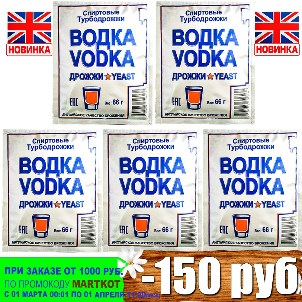 Спиртовые дрожжи VODKA TURBO (АНГЛИЯ) 66 гр. NEW! | Дом и - Цена: 