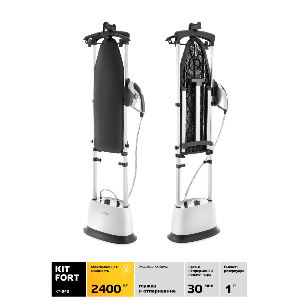 Отпариватель Kitfort KT-940