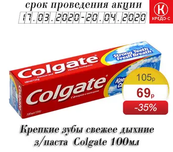 

Toothpaste Colgate strong teeth fresh breath