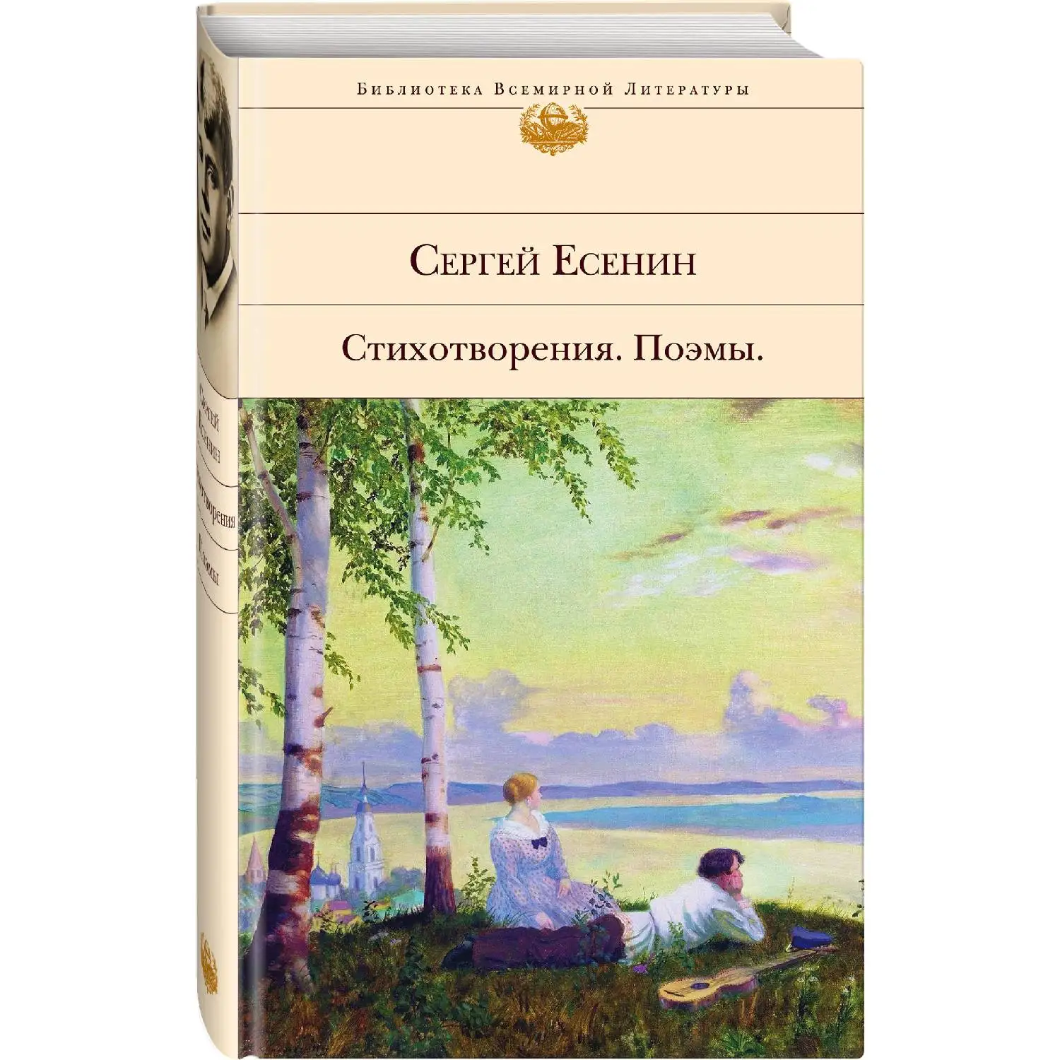 Стихотворения. Поэмы (Сергей Есенин 978-5-04-095567-1 640 стр. 16+) | Канцтовары для офиса и