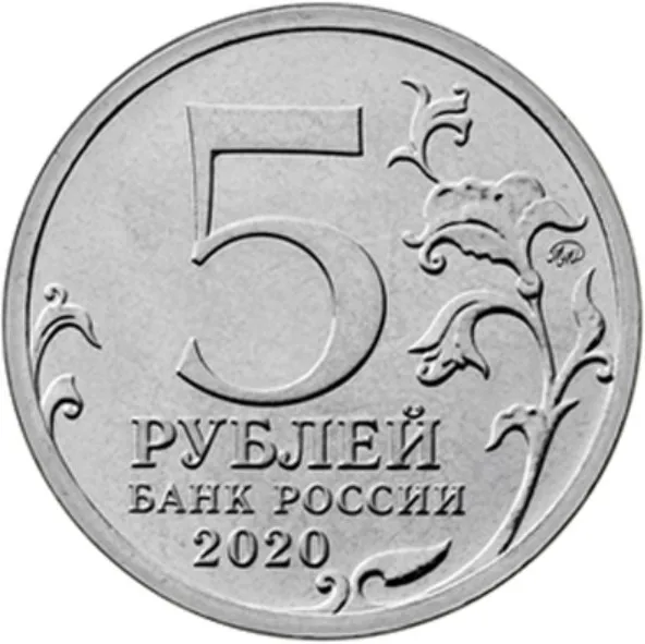 Монета 5 рублей 2020 года Курильская операция Россия (art.: 3920b49fce2db) - 3920b49fce2db