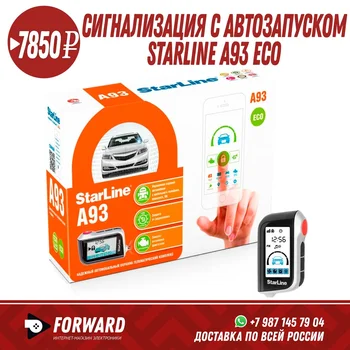 

Сигнализация StarLine A93 Eco автозапуск, ЖК-дисплей, диалоговый код Автосигнализации и аксессуары к ним