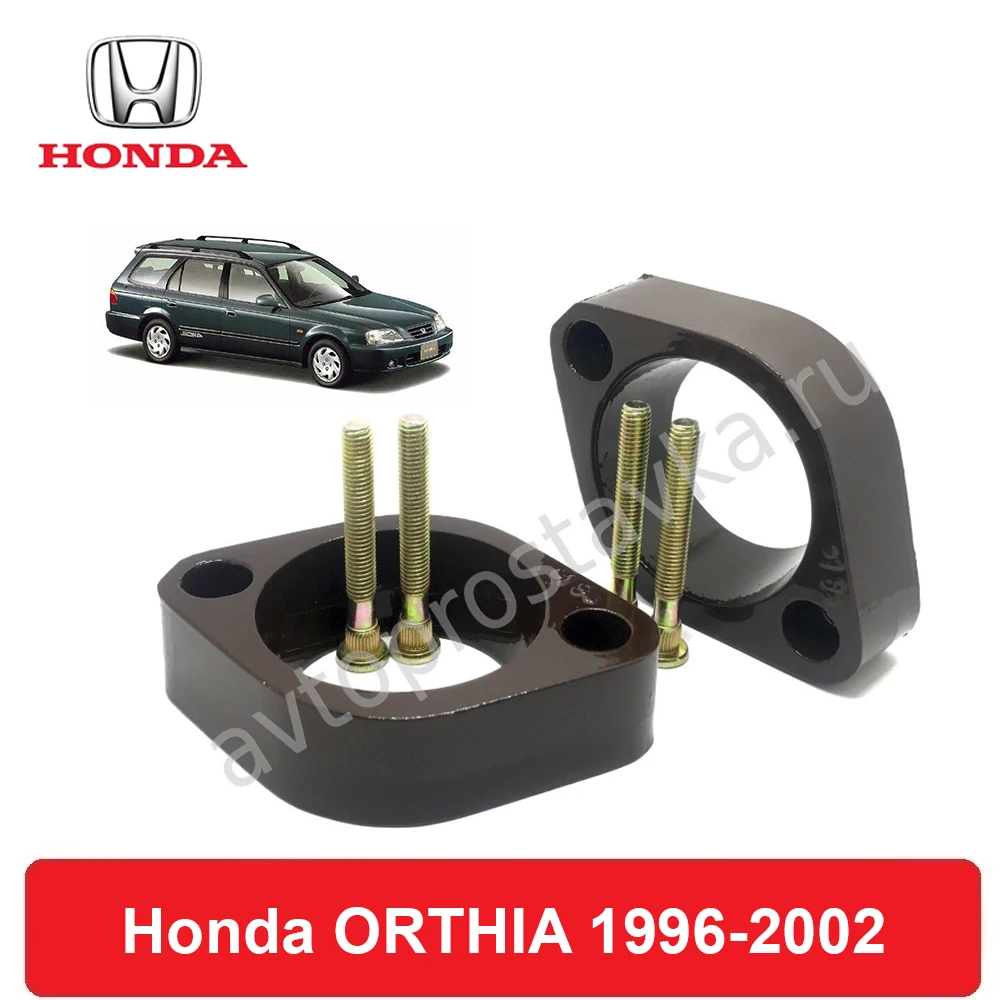 Spacers rear racks Honda Orthia 1996-2002 for increasing клиренса,  aluminum, set 2 PCs-автопроставка buy spacers клиренса set проставок price  store