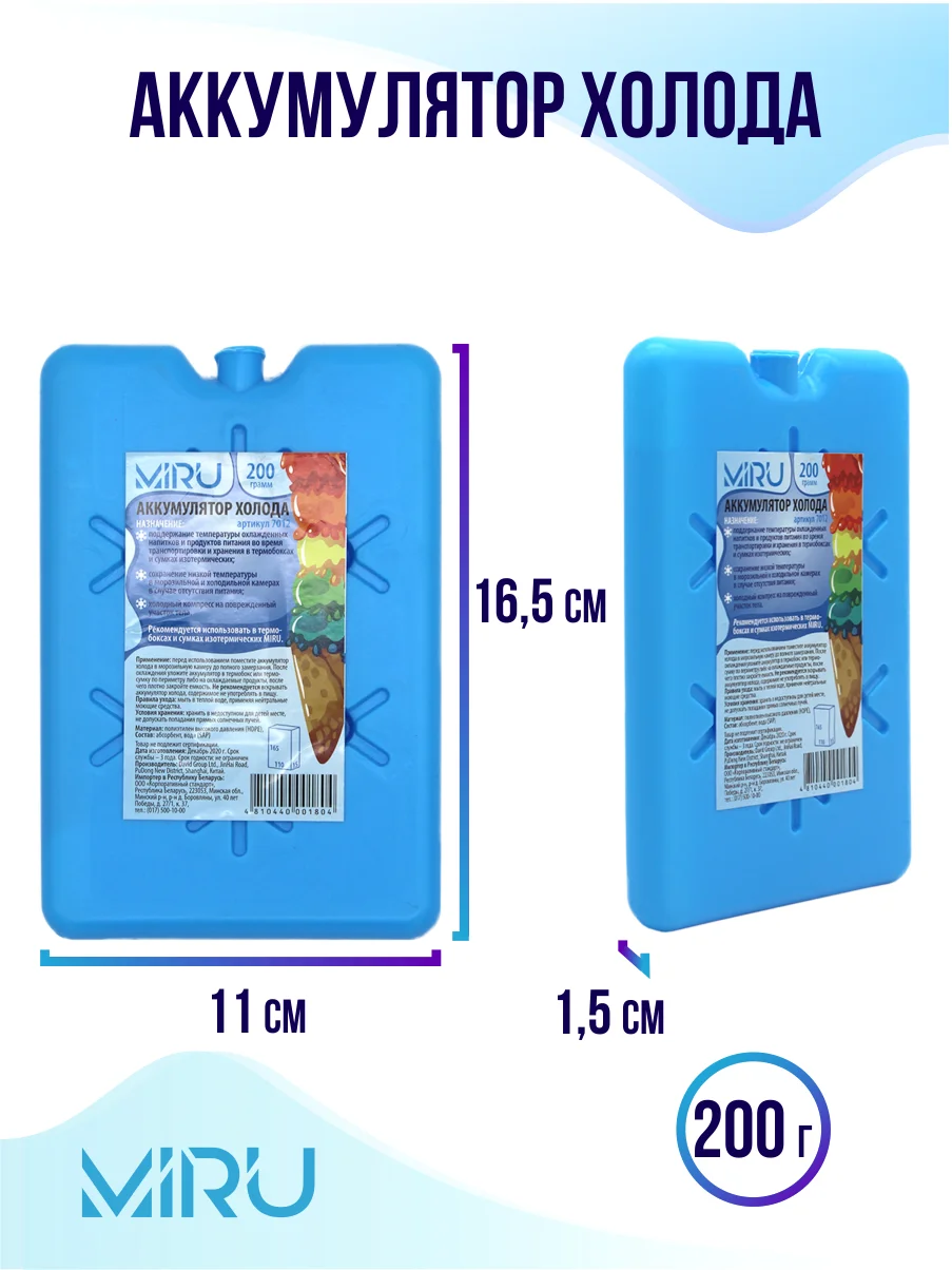 Battery cold Miru 200g 200ml ml g cooling for cooler bag thermal refrigerator fridge gel ice case water | Багаж и сумки