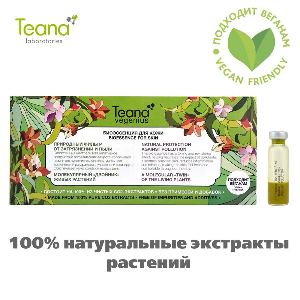 Teana Vegenius serum bio essence &quotNatural protection against pollution" helps neutralize the impact of pollutants soothes sensitive skin