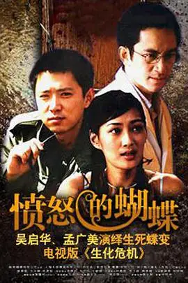 憤怒的蝴蝶線上看 大陸劇 楓林網