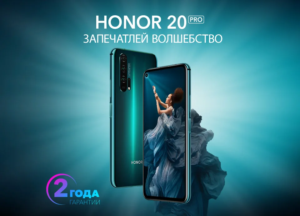 Смартфон HONOR 20 PRO 8+256 ГБ | Камера 48 МП с четырьмя объективами | Батарея 4000 мАч | 2 года гарантии