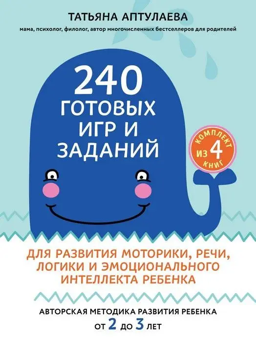 240 finished games and assignments for the development of motor speech logic emotional intelligence baby | Канцтовары для офиса и