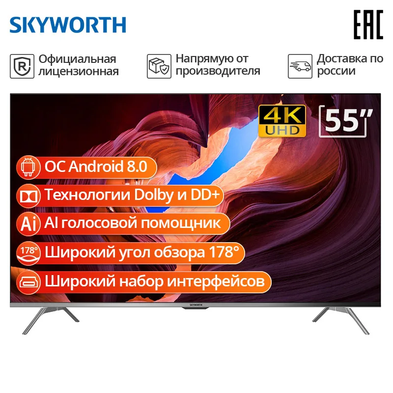 Телевизор 55 дюймов Skyworth 55G3A HD Smart TV Android|Телевизоры| | АлиЭкспресс