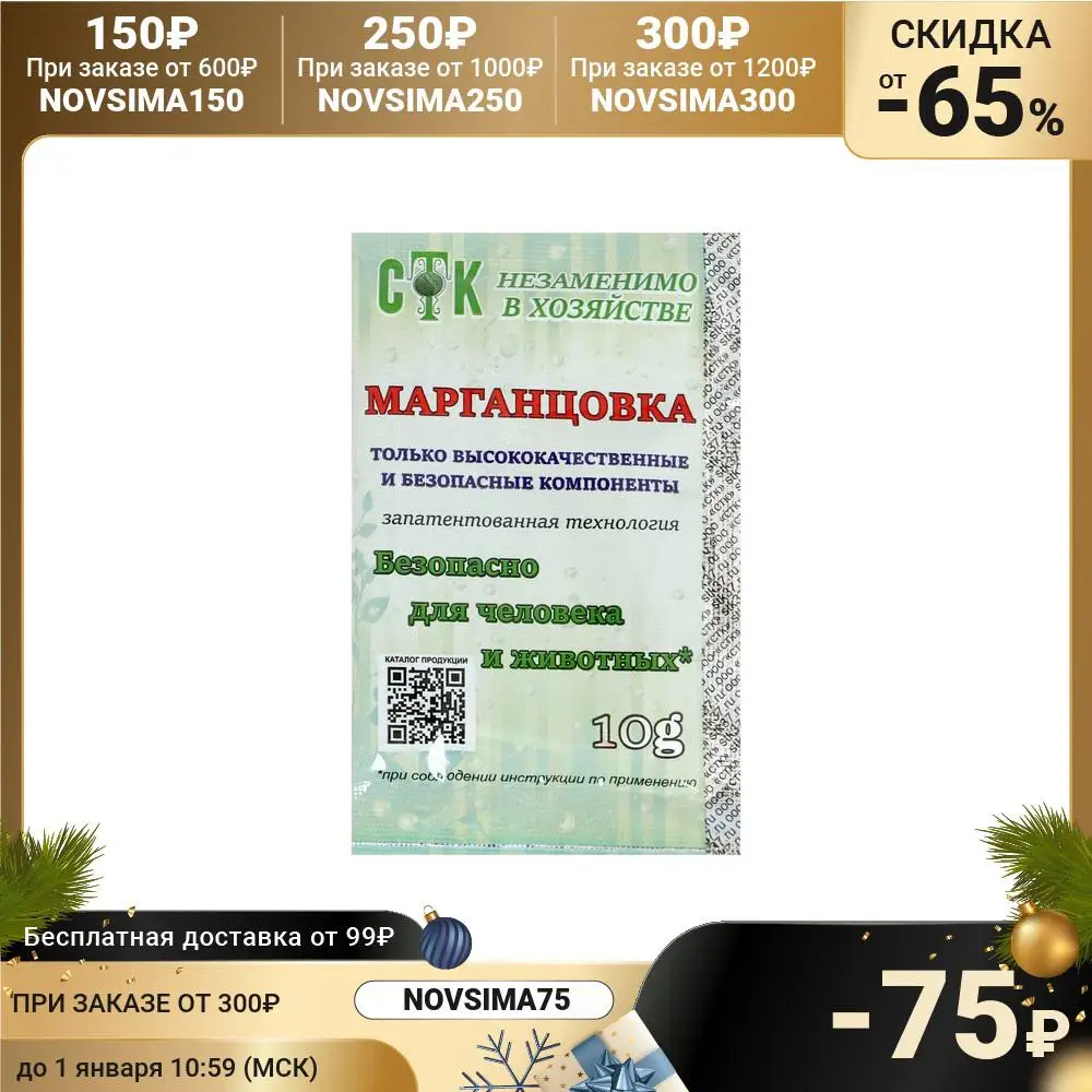 Перманганат калия (марганцовка) 44 99% СТК 10 г 5060615 | Игрушки и хобби