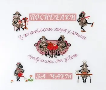 

1199 set for embroidery alisena 'samler чаепитие', 30*26 cm