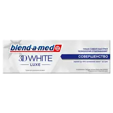 Зубная паста Blend-a-med 3D White Luxe Совершенство, 75 мл