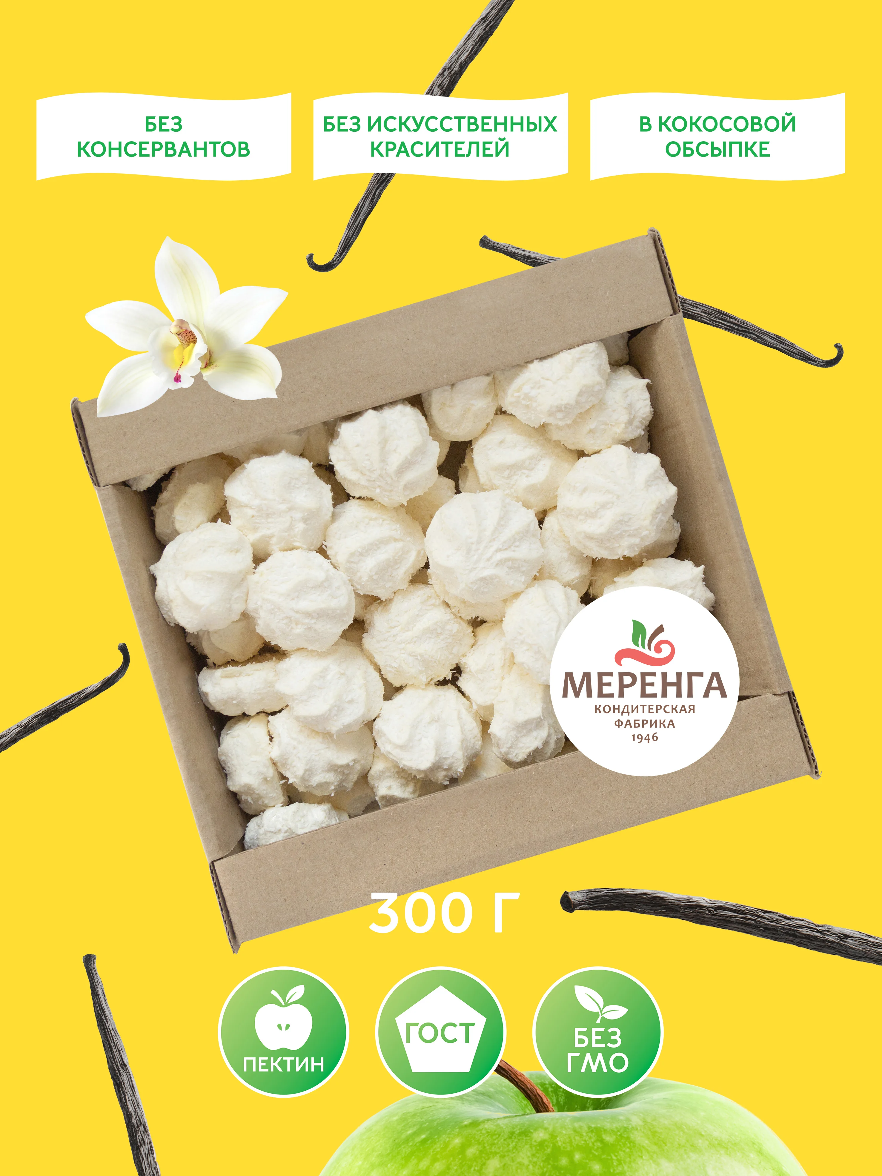 Продукты МЕРЕНГА / Зефир без сахара 300гр. Натуральный продукт. детский