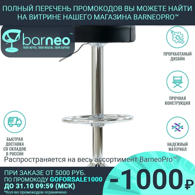Барный стул Barneo N-130 N130CrPuBlack черный | интерьерный дизайнерский поворотный сидение
