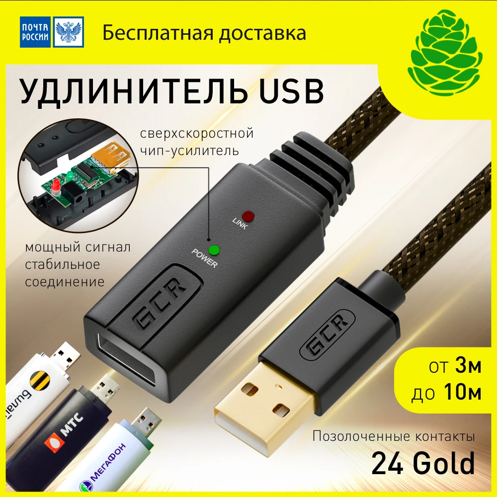 GCR Активный кабель удлинитель с усилителем USB 2 0 для принтера МФУ WeB камеры cable for