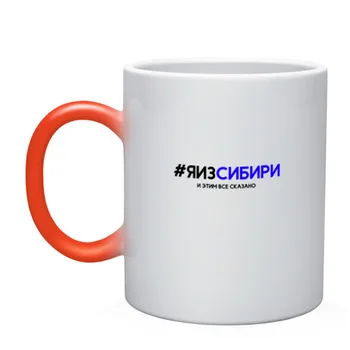 

Mug chameleon I'm from Siberia