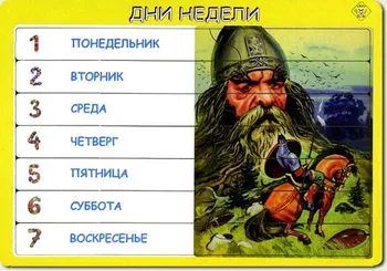 

Days of the week • Holy Mountains