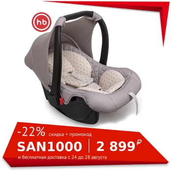 Детское Автокресло/Автолюлька  (люлька–переноска)  Happy Baby "SKYLER V2" от 0 – 12 мес., группа 0+, до 13 кг