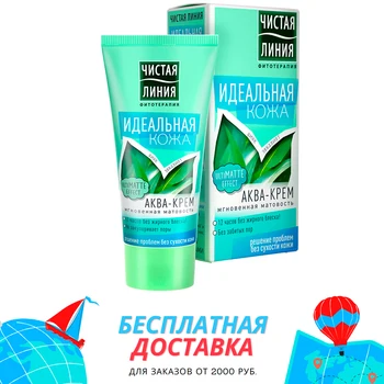 

Pure line Perfect Skin Aqua face cream cleansing from black dots and acne, moisturizing nutrition