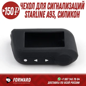 

Чехол для брелка сигнализации StarLine A93 Автосигнализации и аксессуары к ним