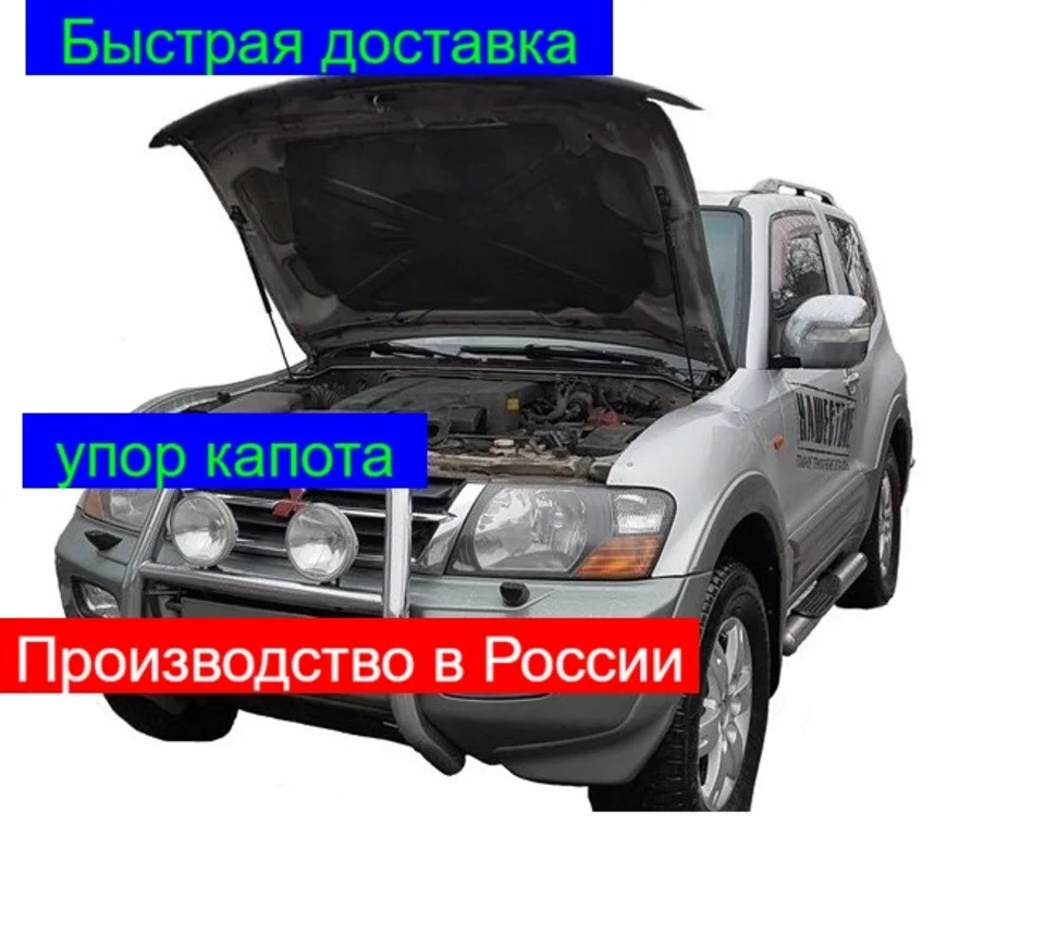Газовый упор капота Mitsubishi Pajero 3 (99-06 г.в.) | Автомобили и мотоциклы