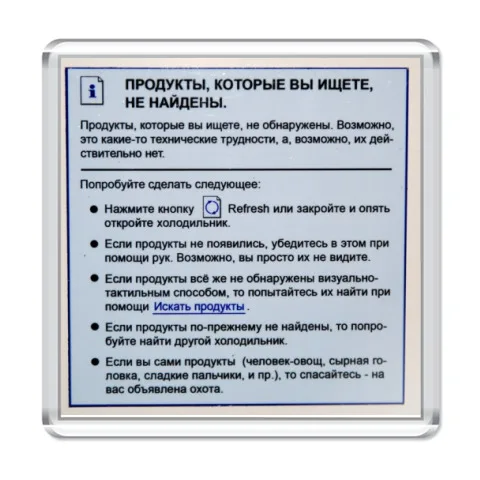 Магнит &ampquotПродукты которые вы ищете&ampquot | Дом и сад