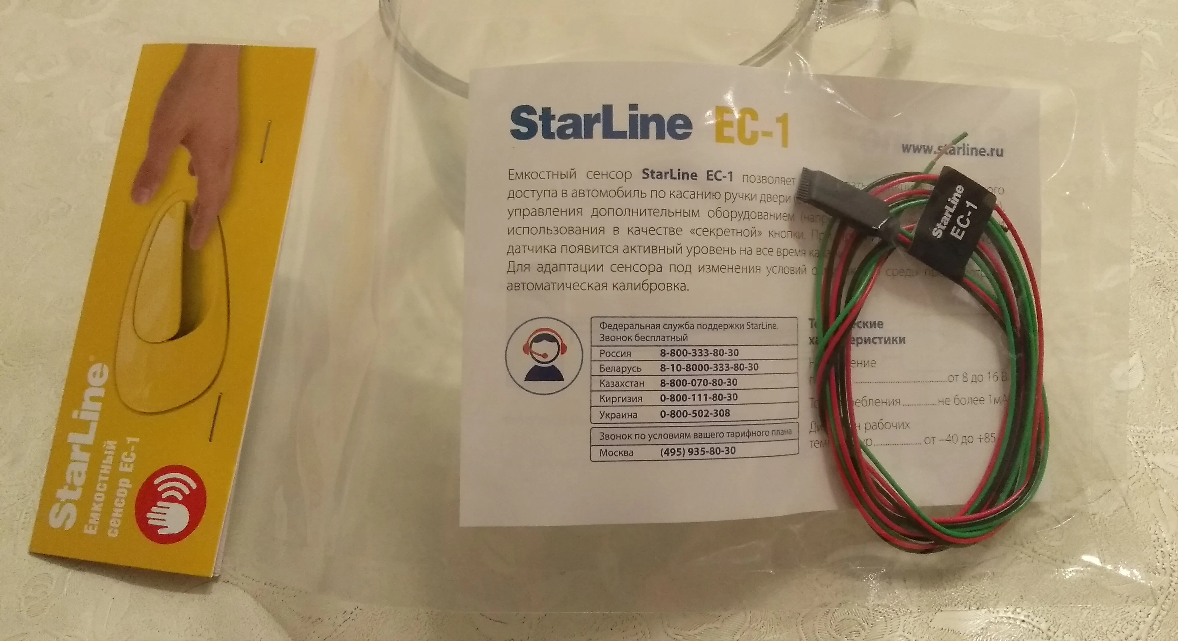 Starline сенсор. Starline сенсор