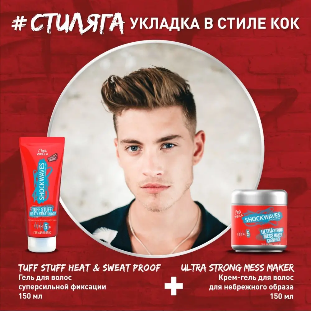 Крем-гель для укладки SHOCKWAVES для эффекта небрежного образа 150 мл