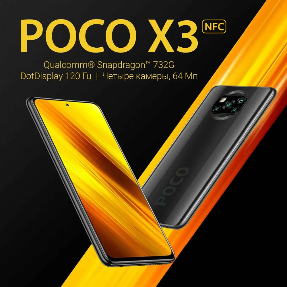 Рич-контент для карточек_Xiaomi Poco X3-01