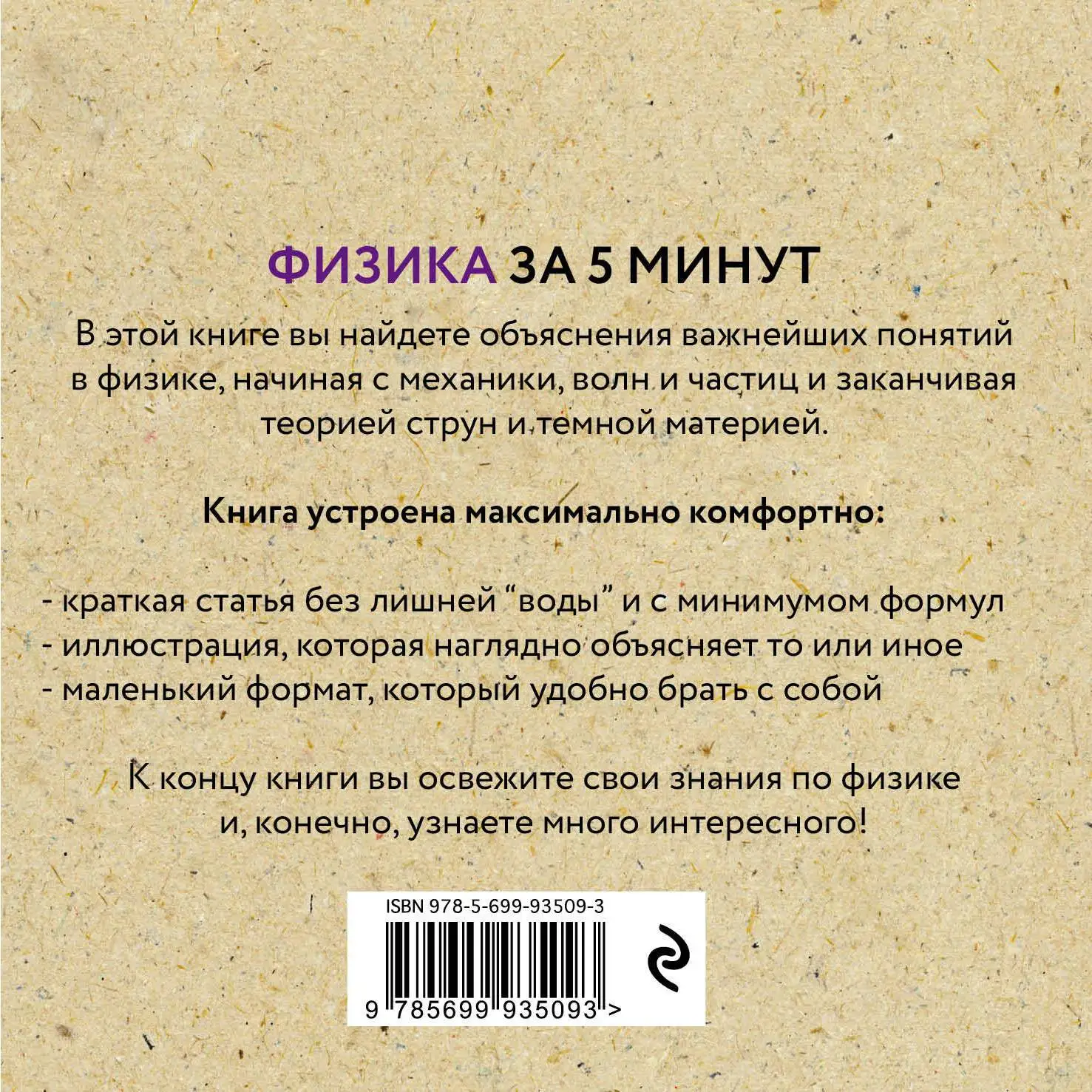 Физика за 5 минут. Джайлс Спэрроу. (Механика, термодинамика, элекричество, ядерная и квантовая физика)еханика, термодина | AliExpress