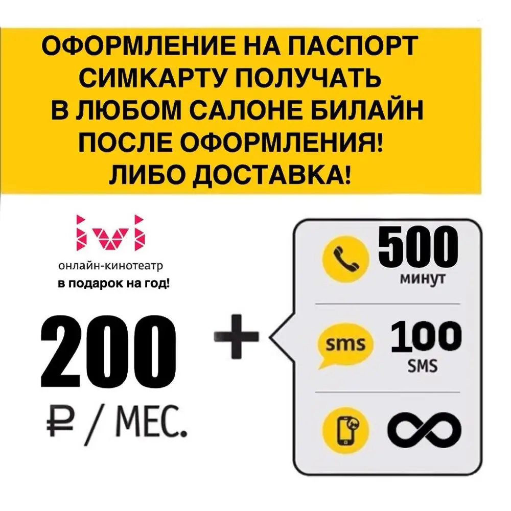 Купить 4g Интернет Билайн
