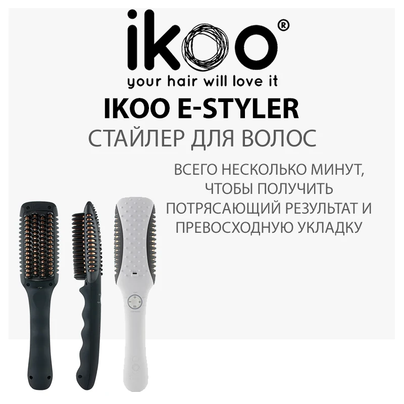 Стайлер для волос IKOO e-styler pro