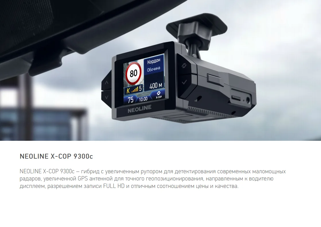 Neoline X-COP 9300s Dashcam et détecteur radar