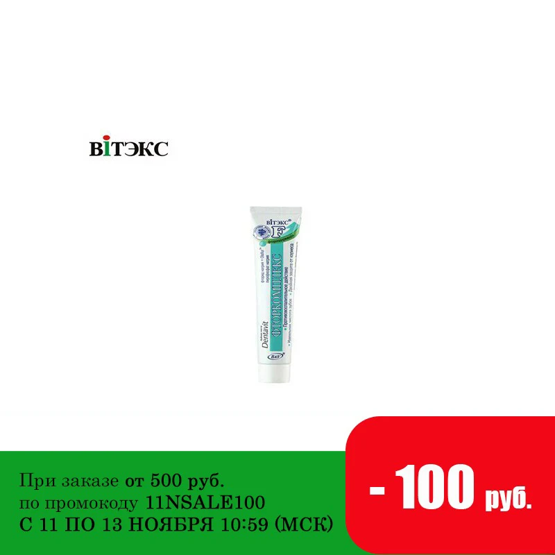 Витэкс Dentavit Зубная паста ФторКомплекс 85г | Красота и здоровье
