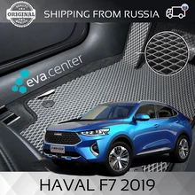 Автоковрик для багажника EVA Хавейл F7( Хавал Ф7) / лоток багажник коврики Автомобильные ЭВА