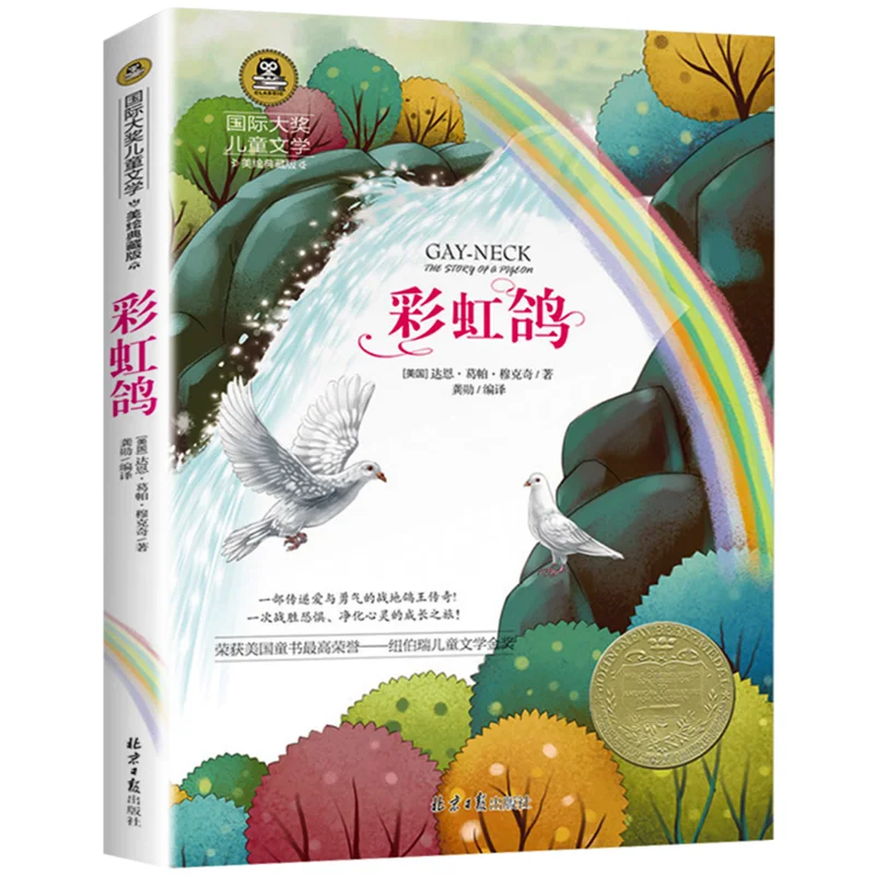 

Gay-Neck The Story of a Pigeon by Dhan Gopal Mukerji International Awards Children's Literature Chinese Edition Book No Pinyin