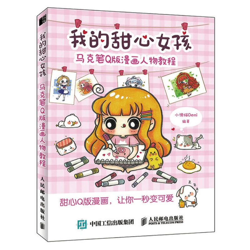 

My Sweetheart Girl Marker Comic Cute Character Tutorial How to Draw Kawaii ComicTextbook Chinese Edition Art Book