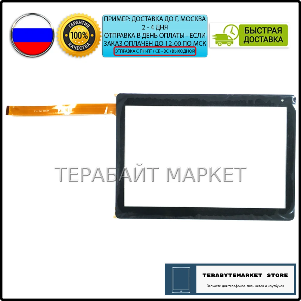 Dexp Ursus L210 ТАЧСКРИН СЕНСОР стекло сенсорный экран touchscreen 10.1 сенсорная панель