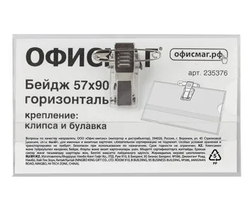 

Badge horizontal office Mage with clip and pin, hard, 57x90mm