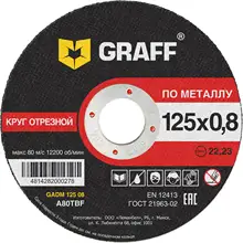 Круг отрезной GRAFF GADM 125 08
