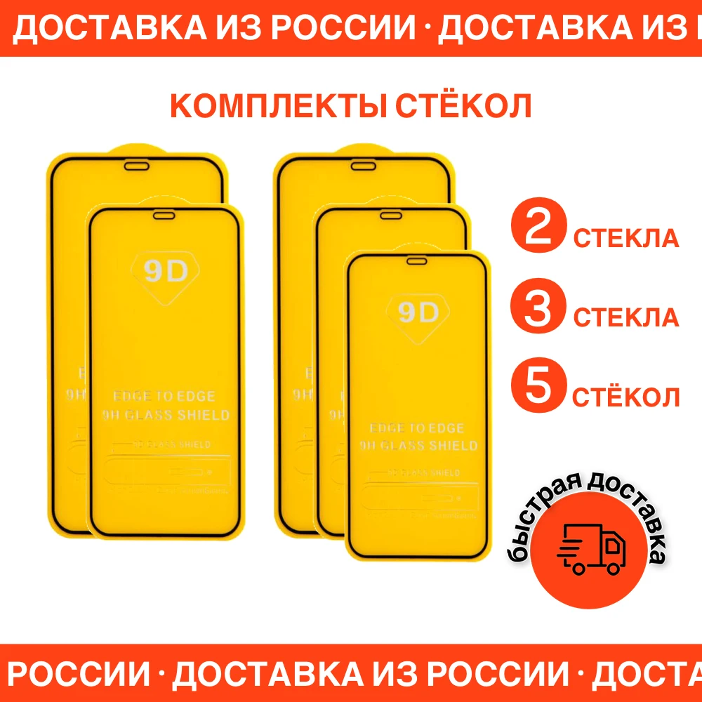Защитное стекло 9D для Samsung защита экрана закаленное | Мобильные телефоны и