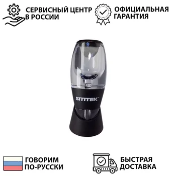 

Аэратор для вина SITITEK Magic Decanter вино виноделие подарок аксессуар